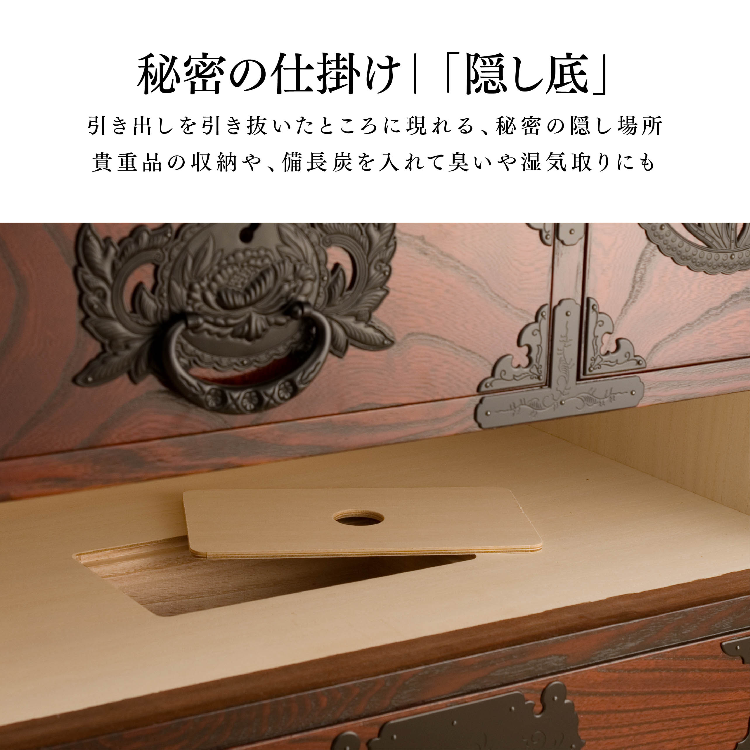 仙台箪笥 四尺野郎箪笥～片開扉：彫金手打金具仕様～ KB-7BDH｜和