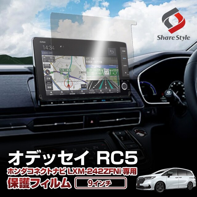 オデッセイ RC5 ナビ保護フィルム 1p 強化ガラスタイプ 9インチ ホンダ