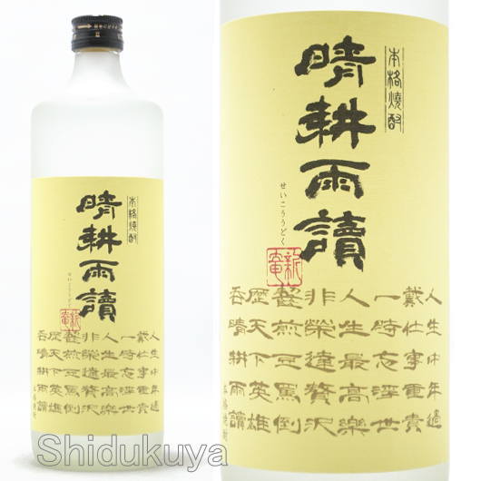 焼酎【晴耕雨読】芋焼酎25度720mlの取扱販売店：酒の志筑屋/佐多宗二