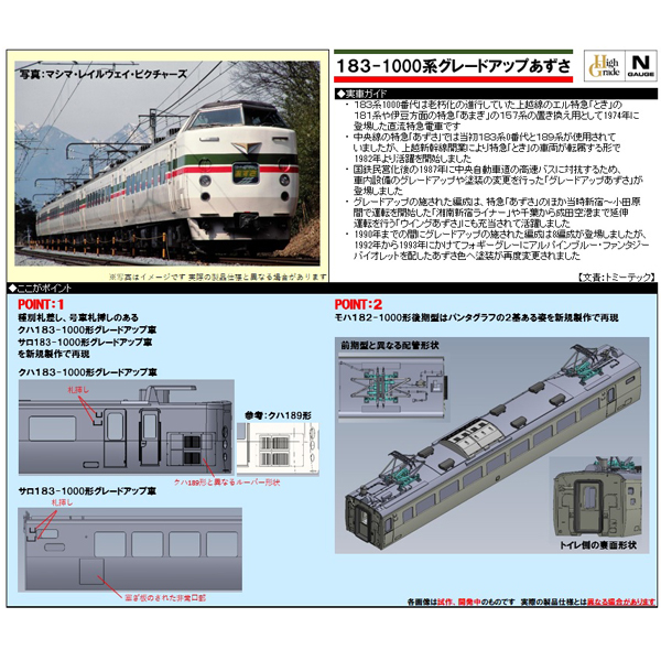 TOMIX 98540/98541 183系1000番代（グレードアップあずさ）5両基本/4両