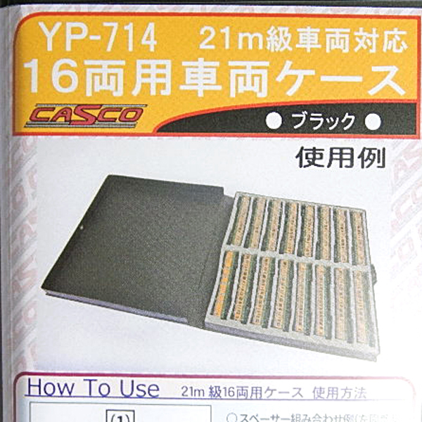 CASCO 21m級 16両ケース ブラック YP-714 4つ 再生産】(N) YP-714 21m