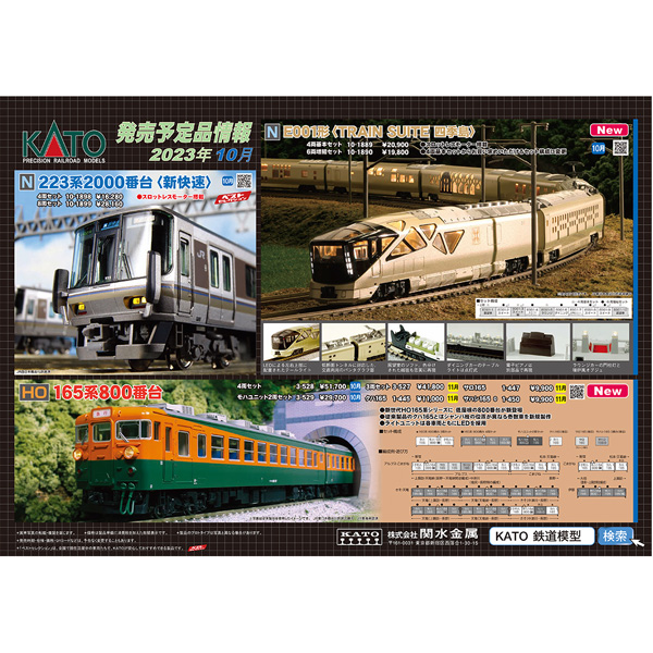 KATO 3-528 (HO)165系800番台 4両セット railways湘南ラインweb店