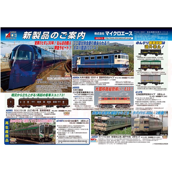 マイクロエース A0757 南海50000系 更新車(台車交換)6両セット