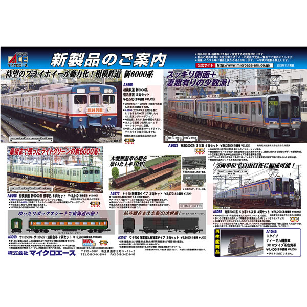 マイクロエース A8053/A8055 南海2000系（3次車/5次車+6次車）各4両