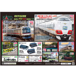 KATO 10-2175 287系「くろしお」60周年記念ラッピング 6両セット【特別