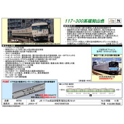 TOMIX 98733 117系300番台（福知山色） 6両セット railways湘南ラインweb店