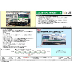 TOMIX 97958 185系0番代（なつかしの新幹線リレー号）6両セット【特別
