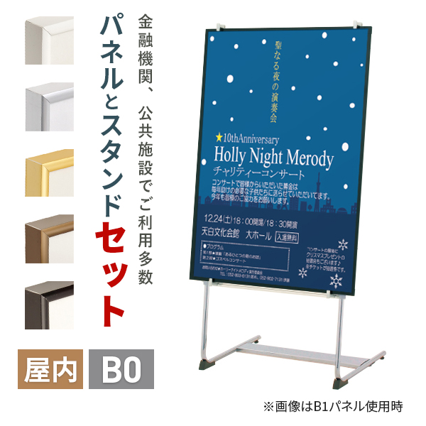 パネルスタンド B0セット VS-90 + ラクパネ