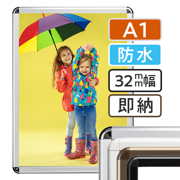 ポスターグリップ A1 屋外防水仕様 PG-32R | 594×841 即納可