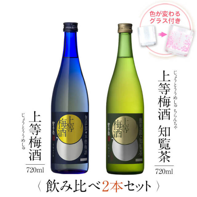 梅酒 ギフトセット 色が変わるグラス付き 720ml 2本セット ( 上等梅酒