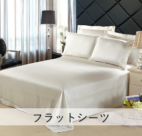 在庫処分SALE！高級シルクシーツ10,450円 | 【公式】Silk de Night