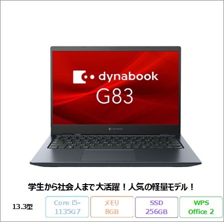 G83/FP 東芝 10世代 i5 256G SSD FHD 10210U 第10世代 i5&8GB】G83/FP