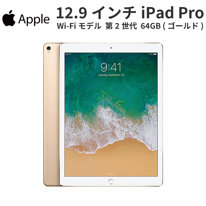 iPad Pro 12.9インチ（第2世代） Wi-Fi 256GB Gold Apple iPad Pro