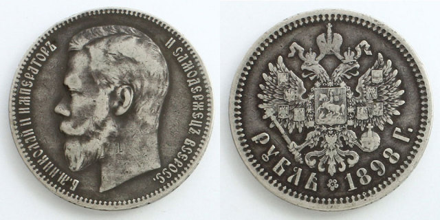 ロシア帝国 1898 1ルーブル銀貨 ニコライ2世