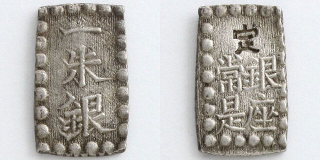 江戸時代 1853-1865 嘉永一朱銀