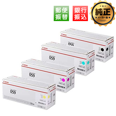 Canon 大容量トナーカートリッジ059H（CRG-059H）純正：日本最大級の