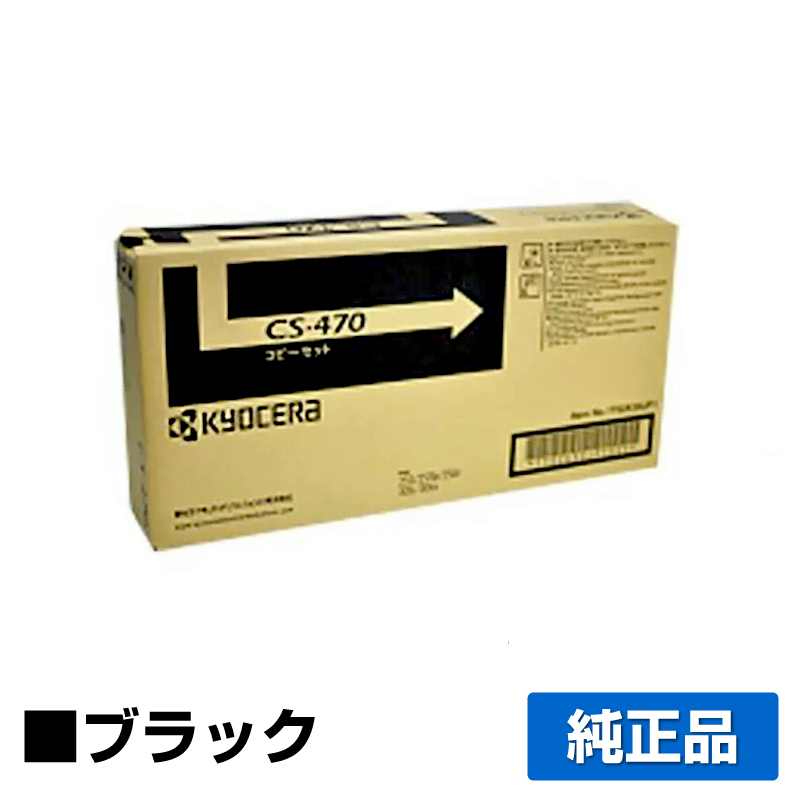 京セラ（KYOCERA）TK-476 ブラック トナー｜輸入純正トナーのサンコー
