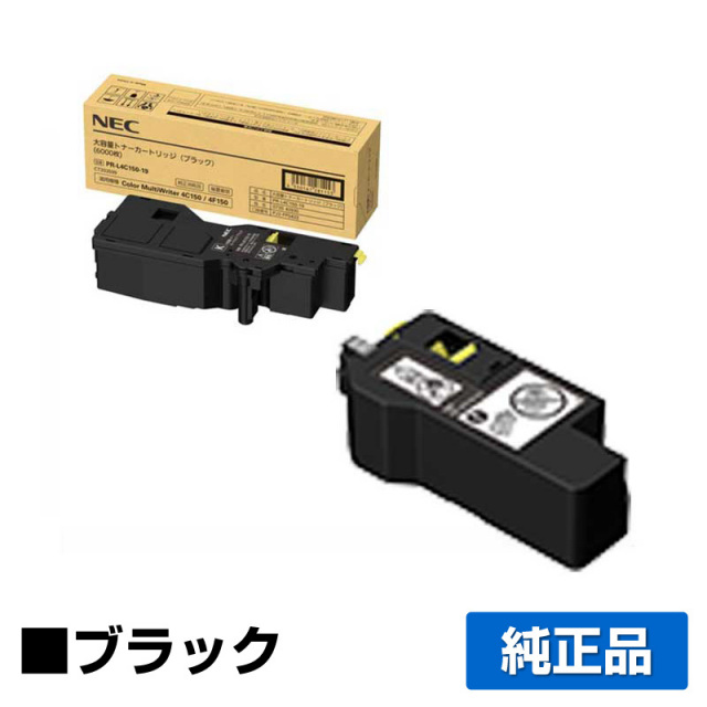 NEC PR-L4C150-19 ブラック トナーとPR-L4C150-33トナー回収ボトル
