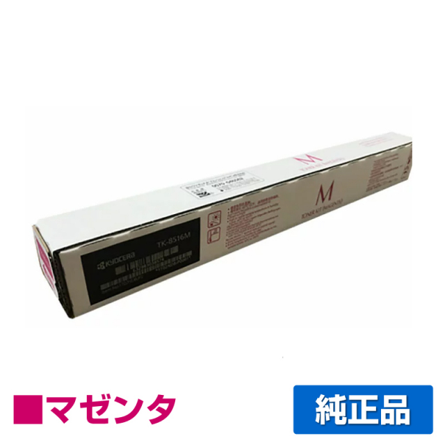 KYOCERA TK-8556 トナーカートリッジセット 値下げしました 京セラ