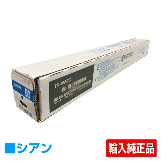 京セラ（KYOCERA）TK-8556C シアン トナー｜輸入純正トナーのサンコー