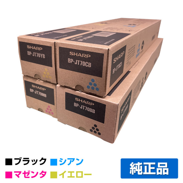 SHARP BP70シリーズ トナーカートリッジ 4色セット 高品質