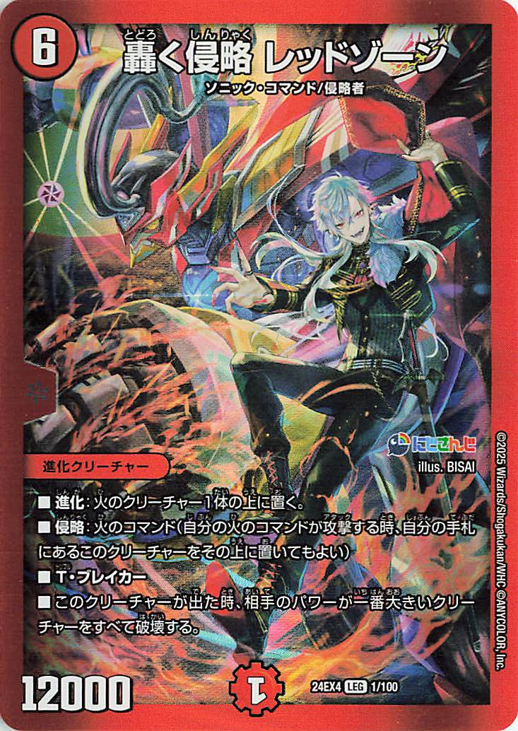 轟く邪道 レッドゾーン ディアスz ppp デンジャラスジャック