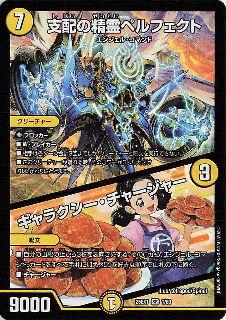 ペルフェクトとパーフェクトアルカディアセット 理想と平和の決断