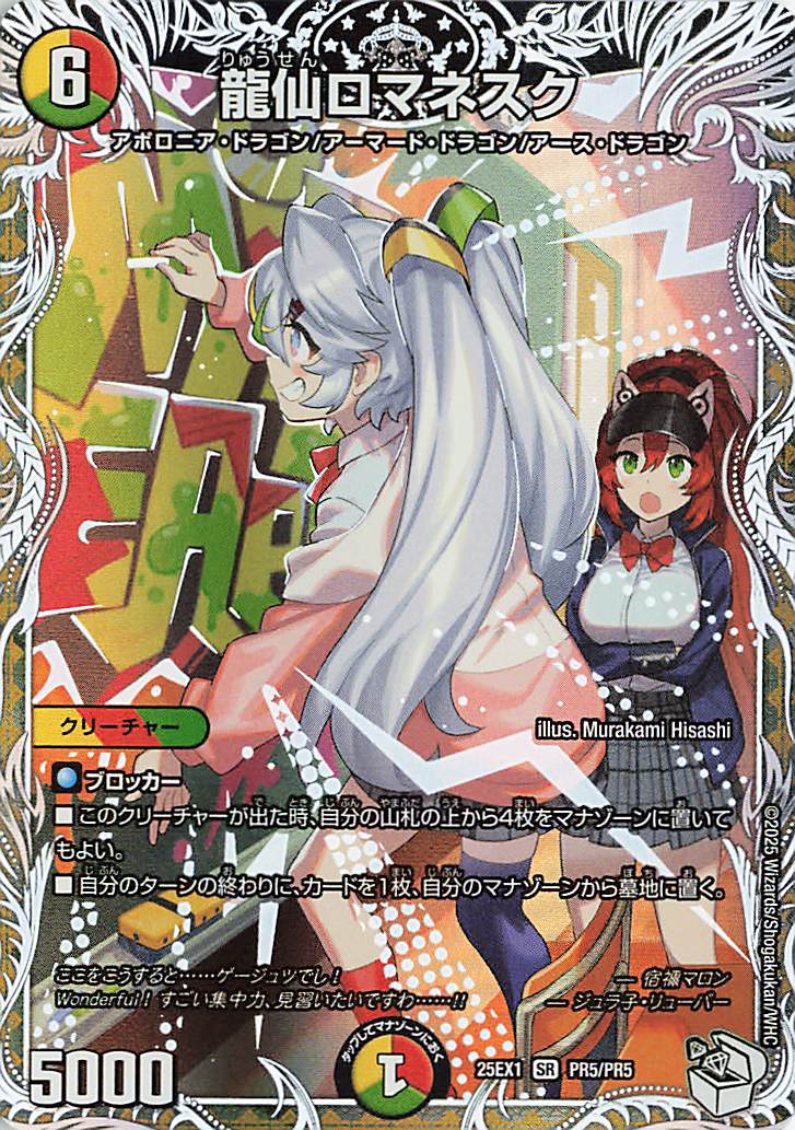 龍仙ロマネスク 初期 4枚 Amazon.co.jp: デュエルマスターズ 《龍仙