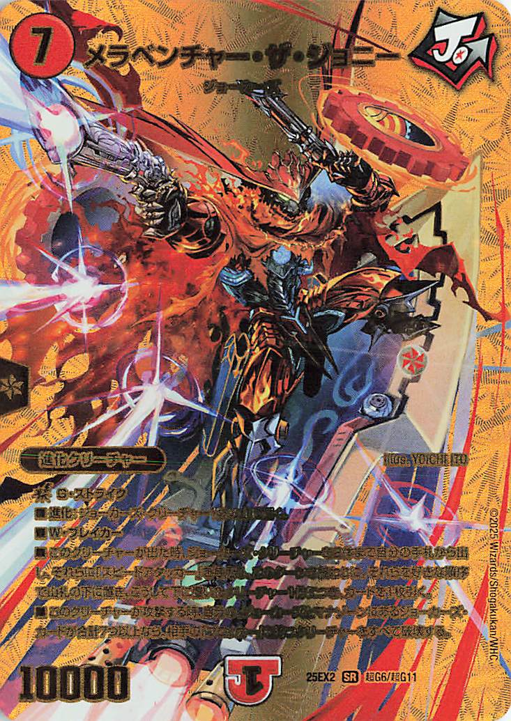 メラベンチャーザジョニー 金 シークレット のん メラベンチャーザ