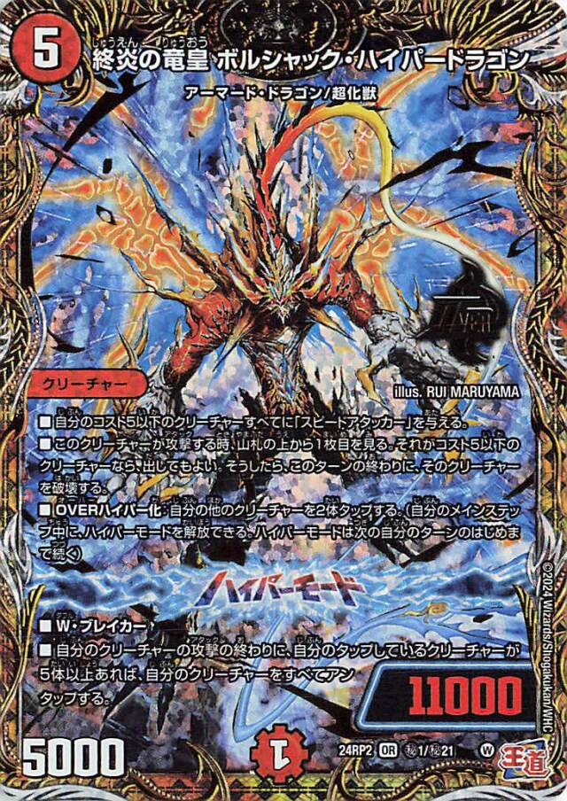 5000VT 金トレジャー カイザーオブハイパードラゴン DM24-RP2 デュエル