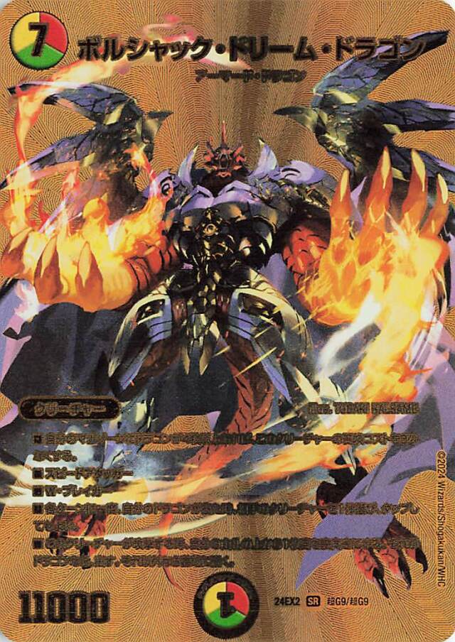 デュエマ ボルシャックドラゴンPSA9 ars bgs カード デュエマ