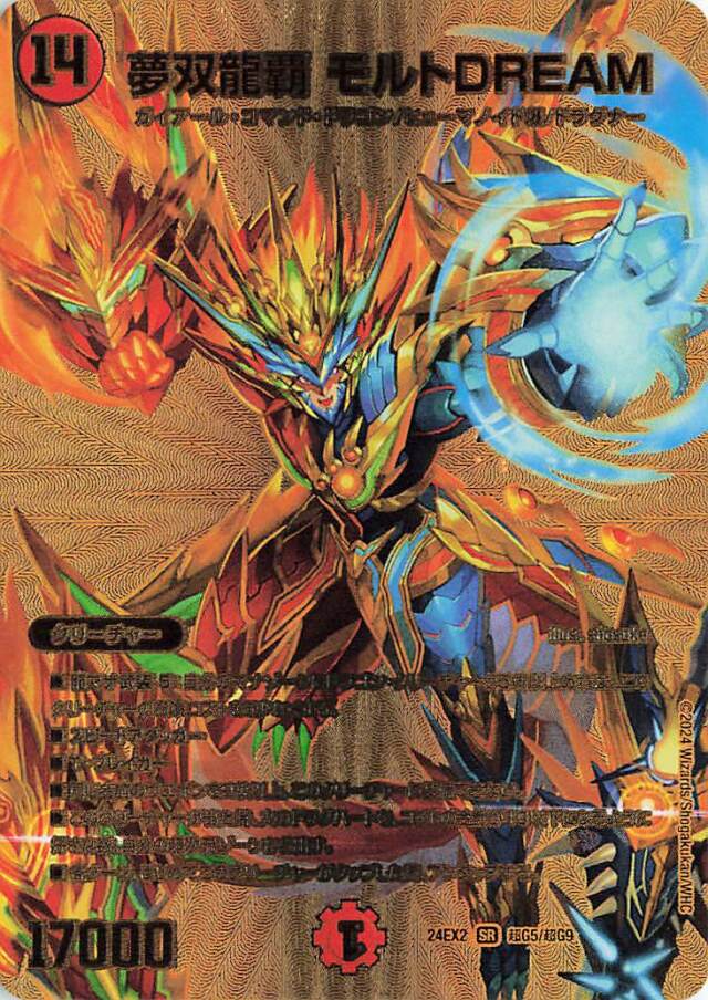 夢双龍覇モルトDREAM ゴールドレア 夢双龍覇モルトDream 金シク