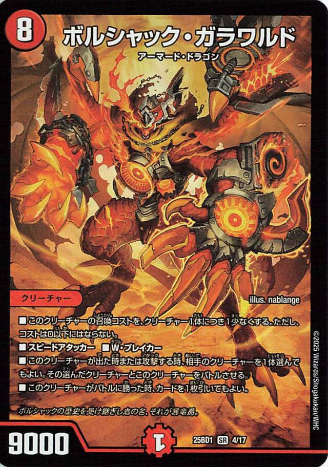 YA☆BU☆ ランデスドラゴンと除去グラディエーター デュエルマスターズ