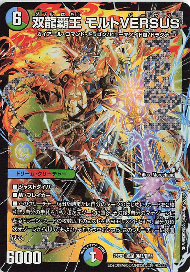 王道vs邪道デュエキングWDreaM2025 トレカ専門店トレーディア