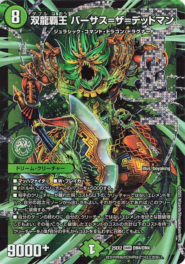 王道vs邪道デュエキングWDreaM2025 トレカ専門店トレーディア