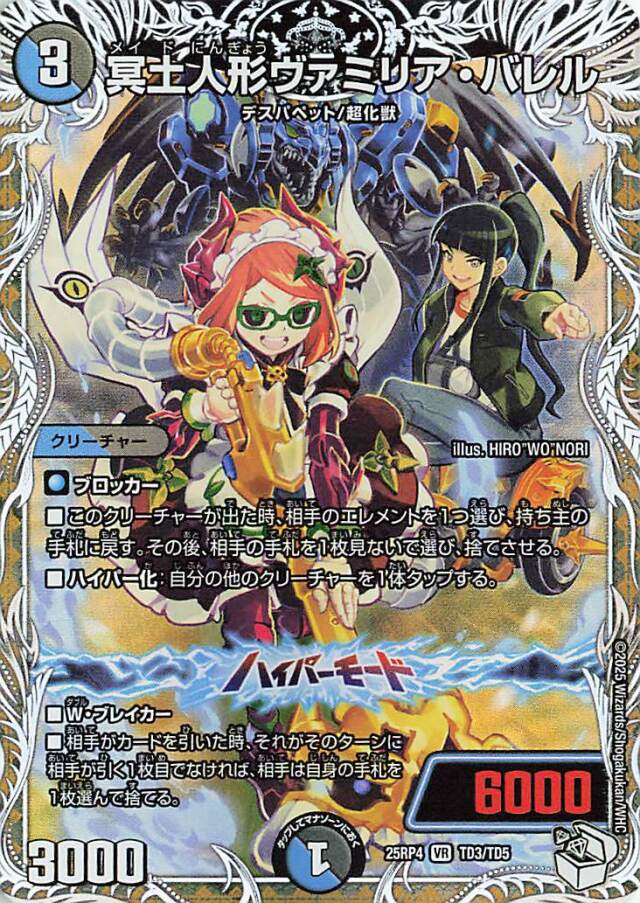 ヴァミリアバレル・フミシュナセット ヴァミリア、フミシュナ 4枚ずつ