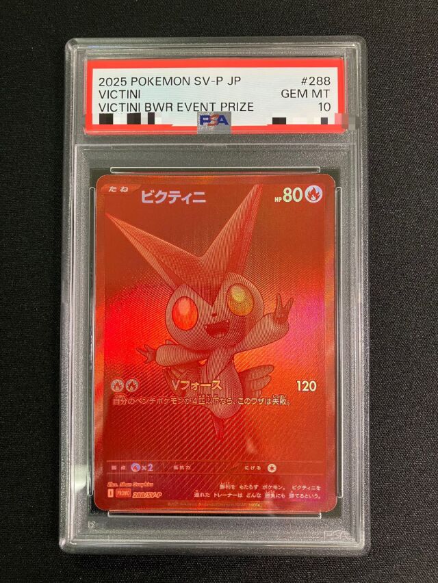 PSA10】ビクティニ（BWR仕様）【P】｛288/SV-P｝［SV-P］ トレカ専門店
