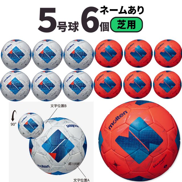 molten ヴァンタッジオ4950 サイズ5 （2個セット） molten