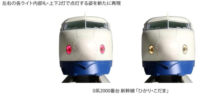 KATO カトー 0系2000番台新幹線「ひかり・こだま」基本・増結セット 10