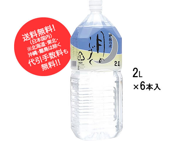 国際風水氣学協会 天月ノ水 天然水 天月ノ水 商品一覧 | 一般社団法人