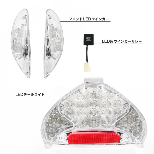 アドレスV125/G CF46A LED仕様 フロントウインカー テールライト LED