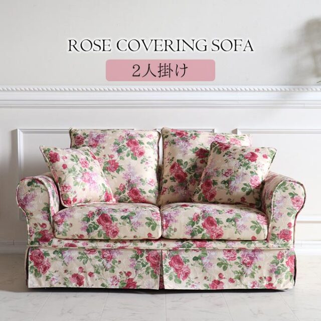 ラタン製花柄2人掛けソファ 【公式通販】