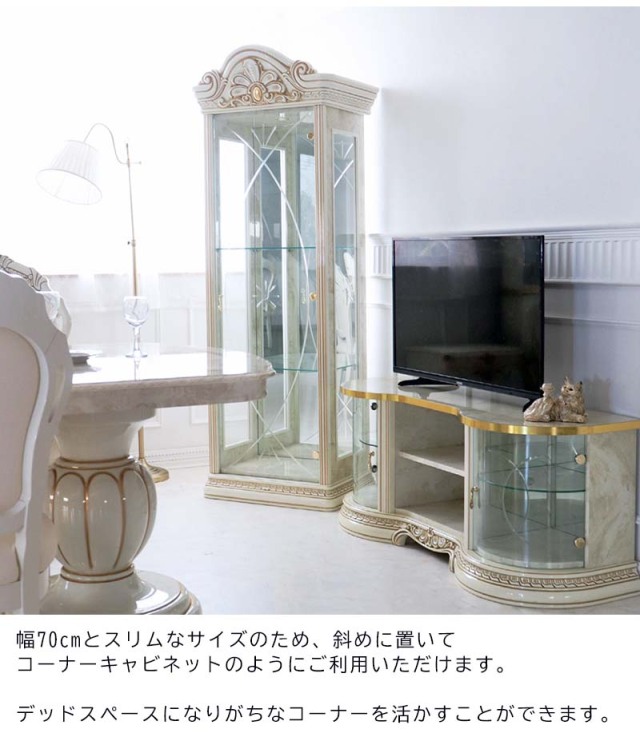 高級イタリア家具 レオナルド(REONARD) スリムショーケース