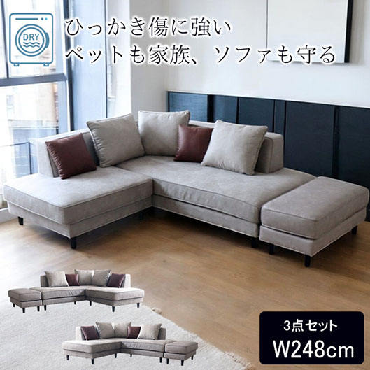 ペットのひっかき傷にも対応！カバーリングタイプ コーナーソファ
