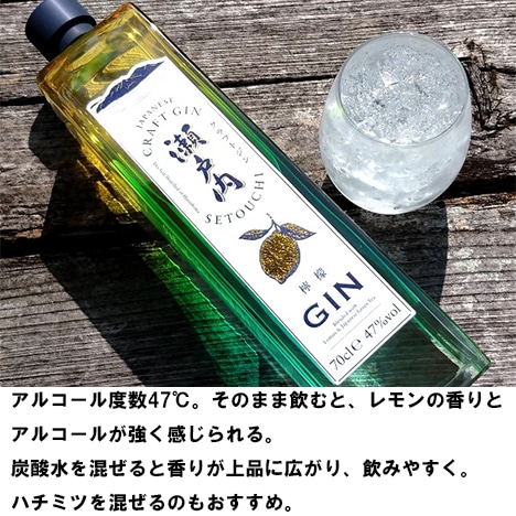 三宅本店】クラフトジン 瀬戸内 檸檬 700ml 日本酒・焼酎の通販