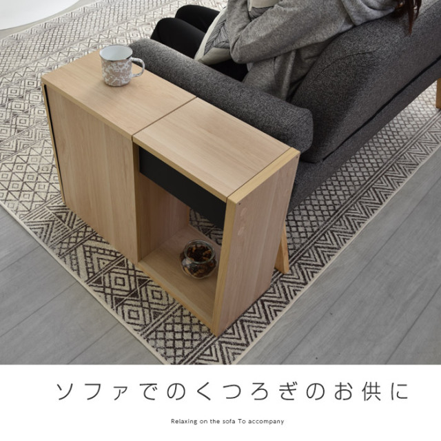 ソファサイドストレージ イプシロン 【71-100005】｜激安アウトレット