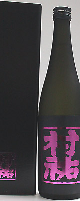 村祐 黒ラベル720ml