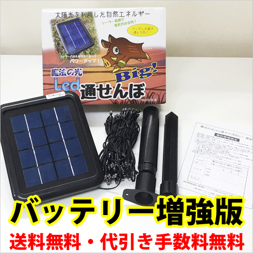 いのしし防止LED通せんぼ - 青色LEDでイノシシ撃退！