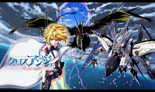 切り抜き約A4.254 クロスアンジュ天使と竜の輪舞 Amazon.co.jp: クロス