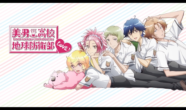 美男高校地球防衛部LOVE！ | バンダイチャンネル｜最新作から不朽の